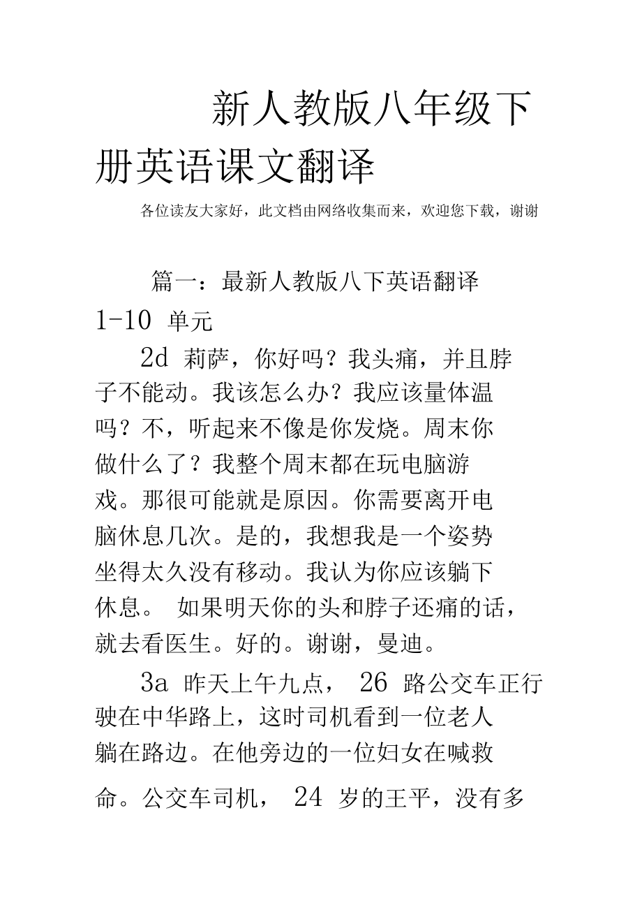 英语课文翻译器_英语课文翻译器九年级上册