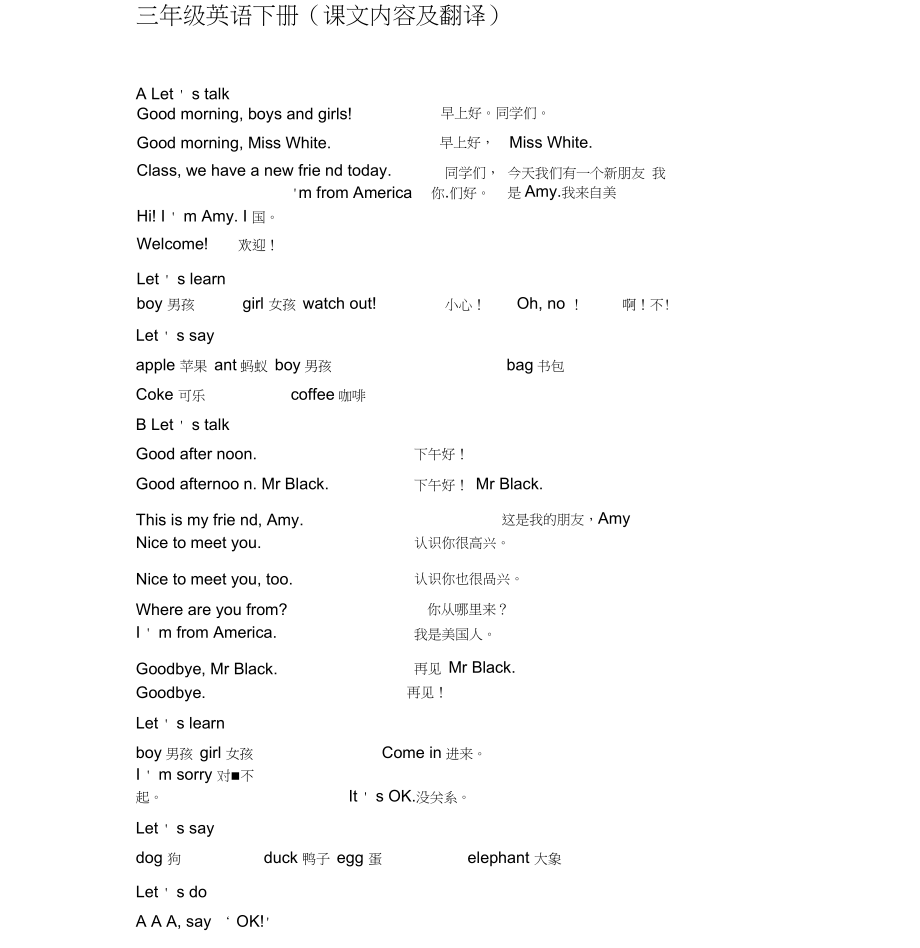 英语课文翻译器_英语课文翻译器九年级上册