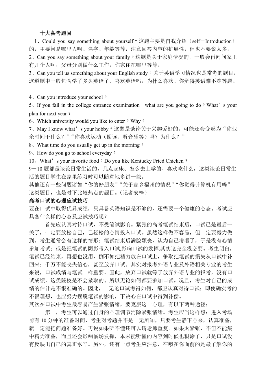 英语口语考试3分钟范文图片_英语口语考试3分钟范文