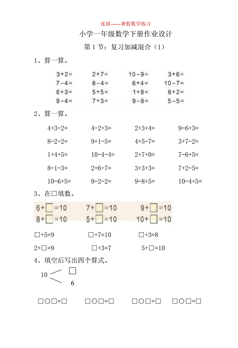 小学一年级下册数学题(小学一年级下册数学题试卷)