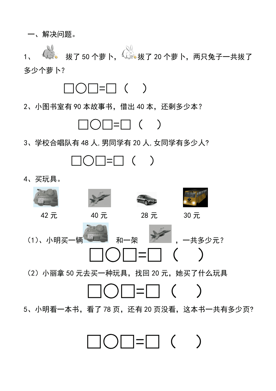 小学一年级下册数学题(小学一年级下册数学题试卷)