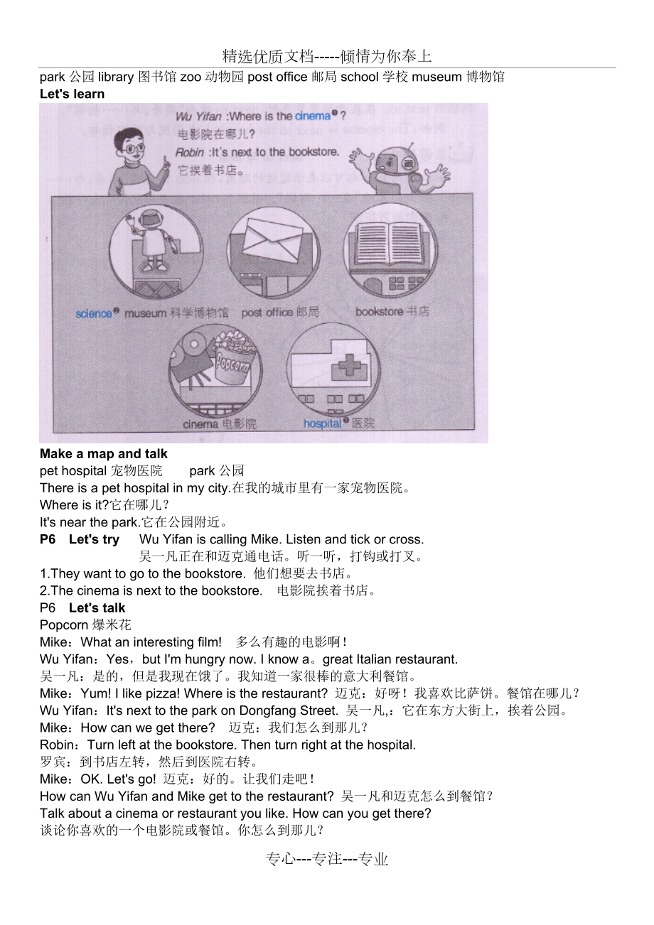 六年级下册英语翻译第三单元(六年级下册人教版英语翻译第三单元)