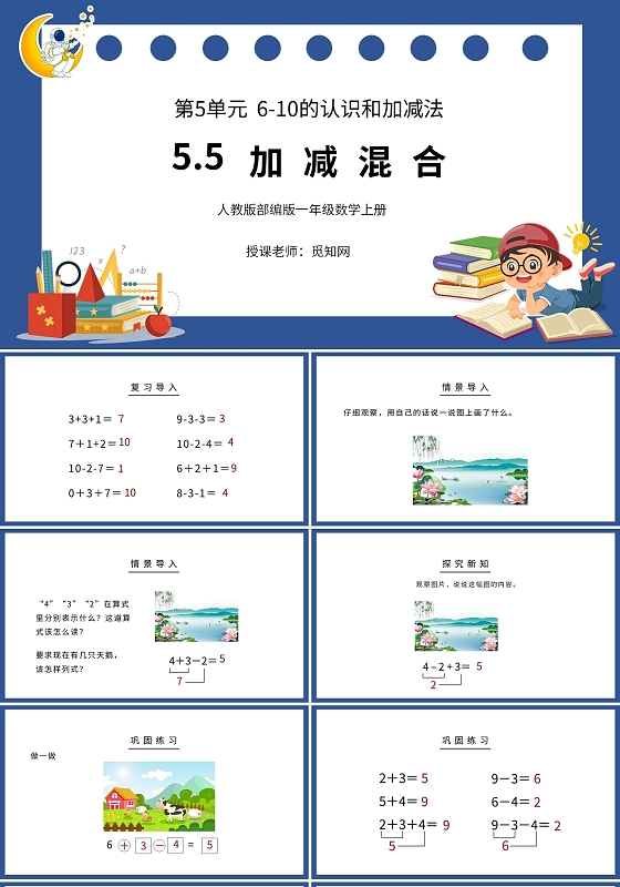 小学数学说课稿ppt课件_小学数学说课稿ppt课件免费下载