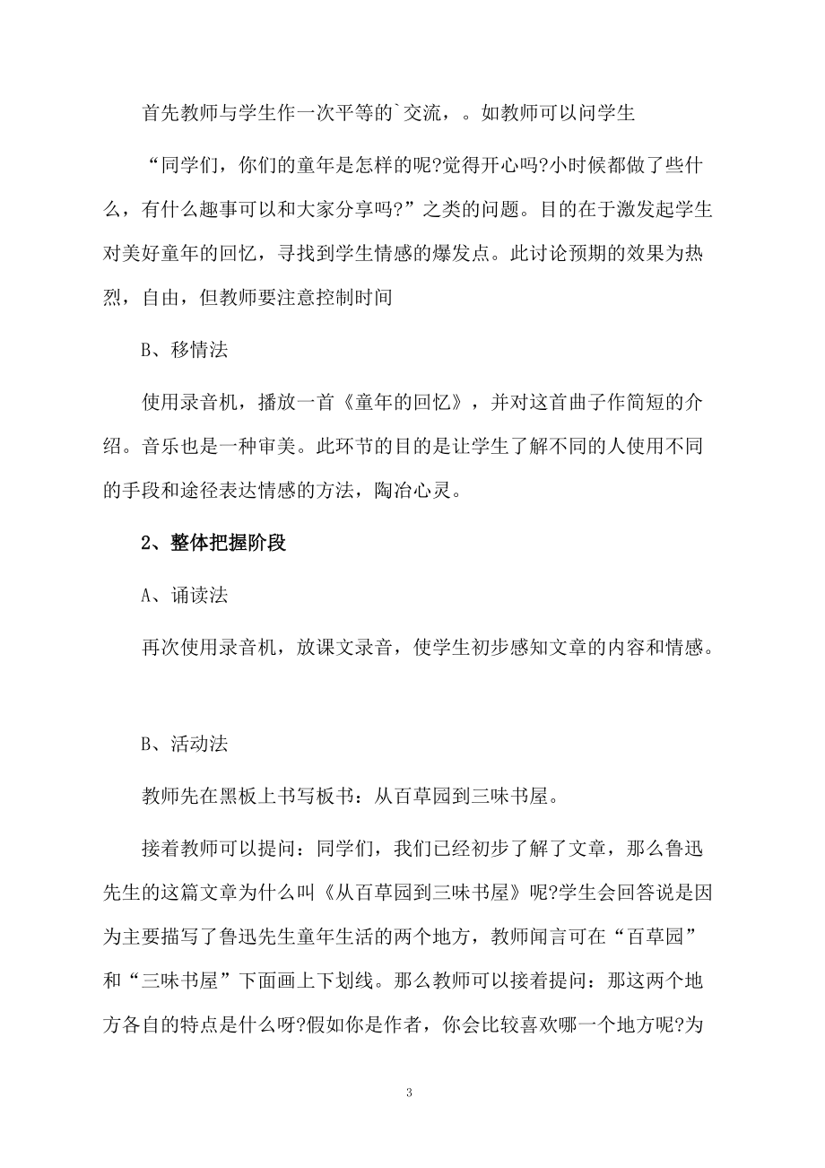 初中语文说课技巧和注意事项_初中语文说课稿主要步骤