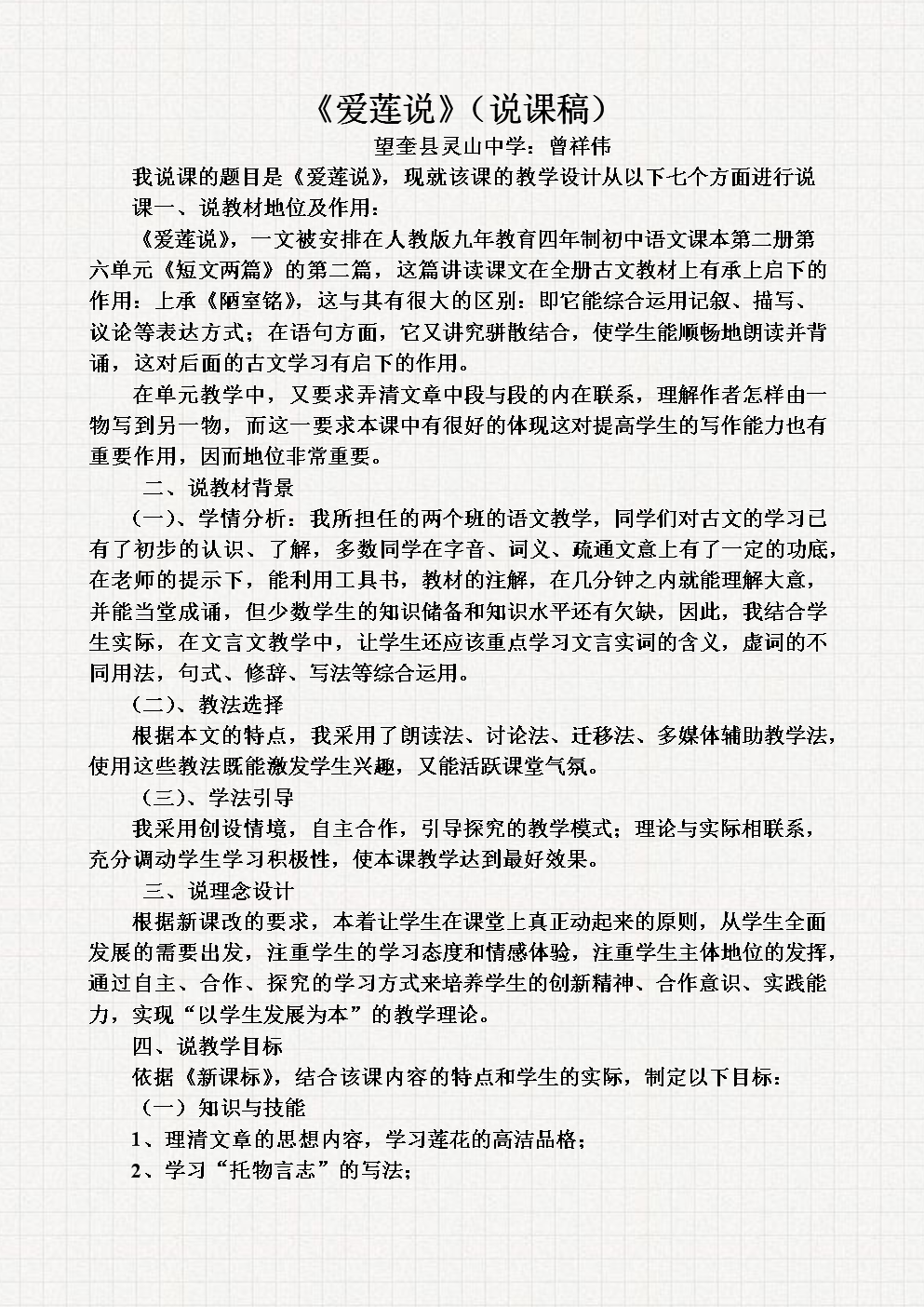 初中语文说课技巧和注意事项_初中语文说课稿主要步骤