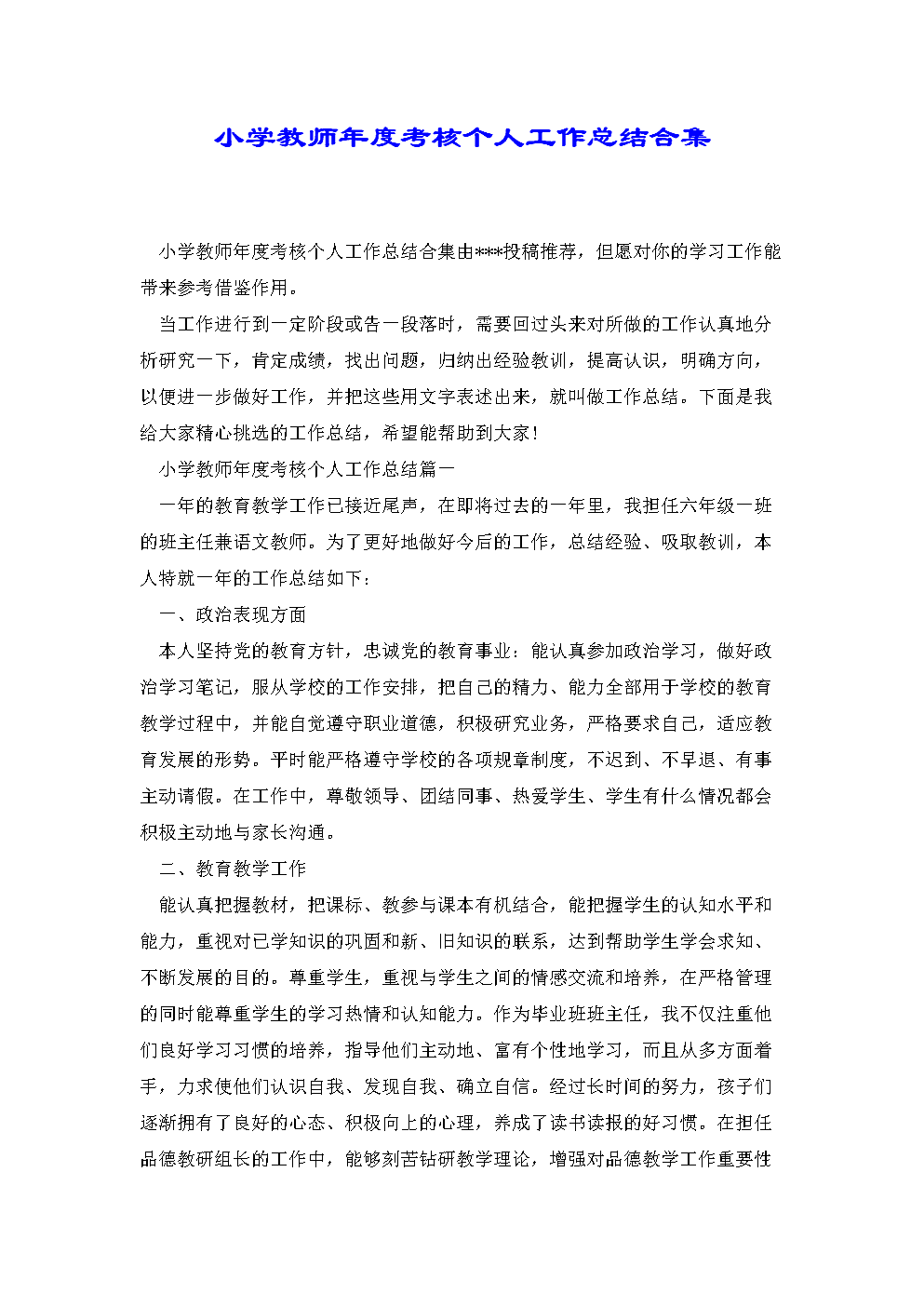 最新小学数学教师工作总结范文(最新小学数学教师工作总结)