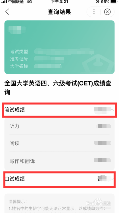 大学英语六级考试分数查询(英语六级考试分数查询)