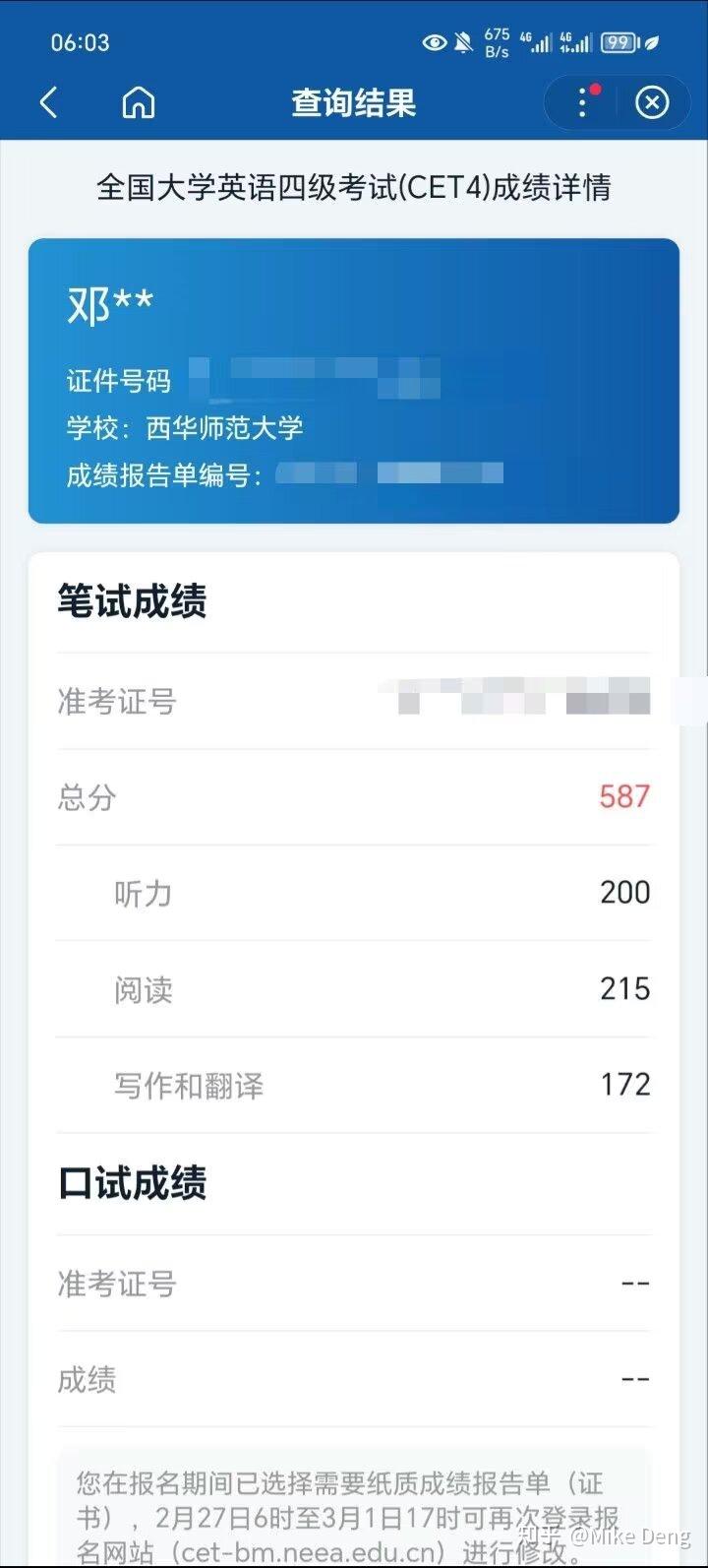 大学英语六级考试分数查询(英语六级考试分数查询)