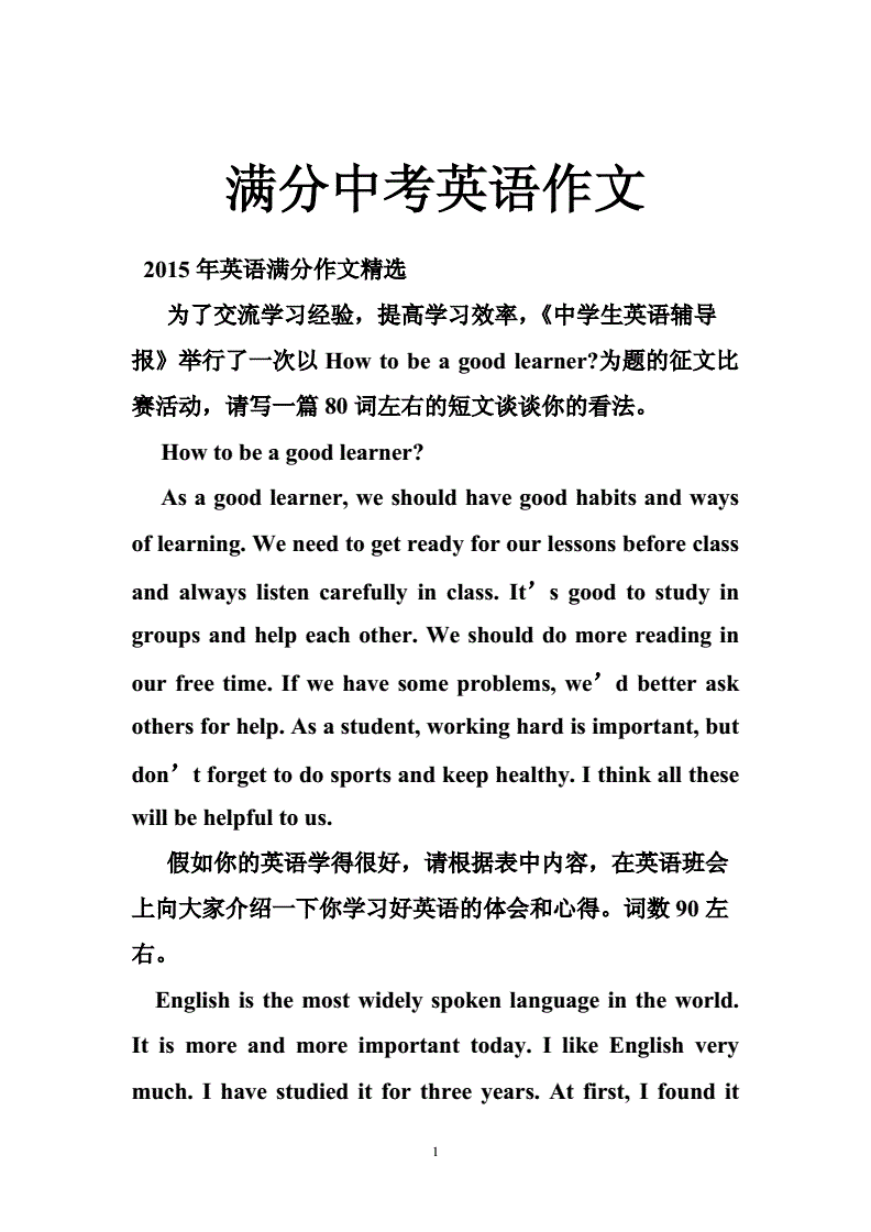 英语中考作文15篇_英语中考作文范文10篇2021