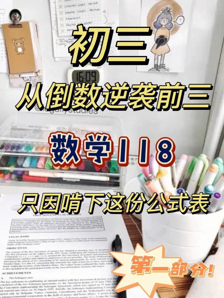 初中数学差怎么补救(初中数学差怎么补救初三)