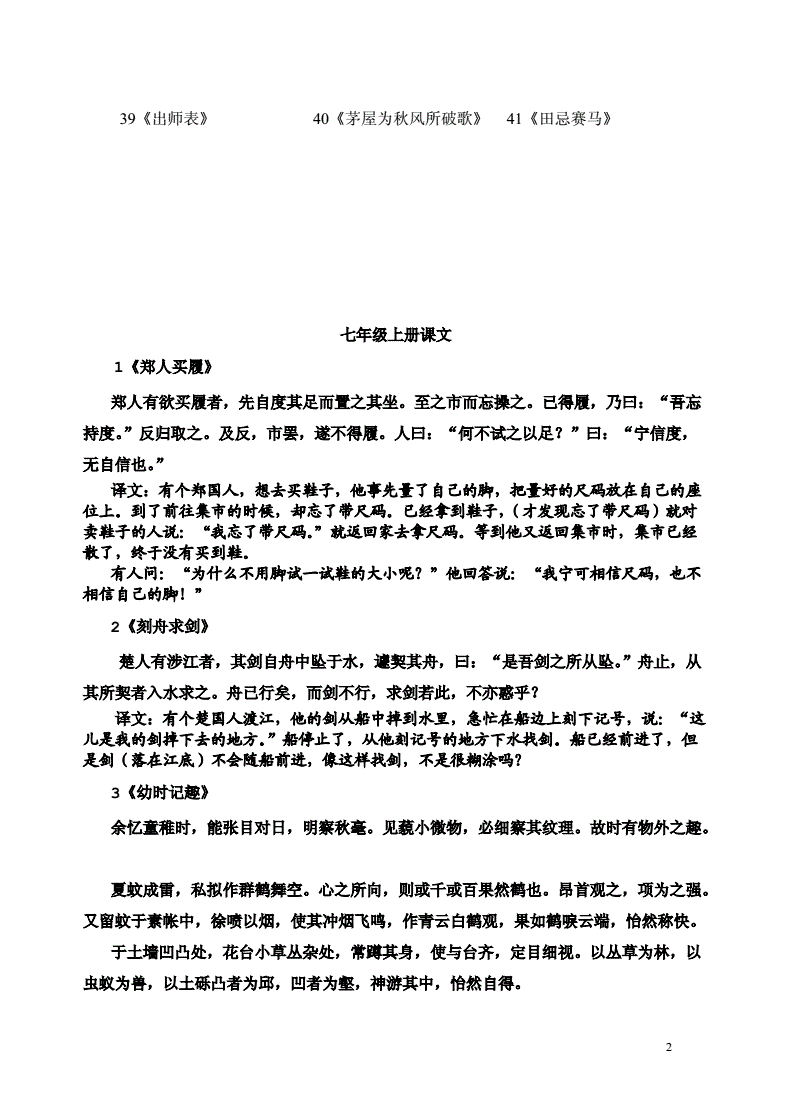 播放初中文言文(初中语文文言文视频)