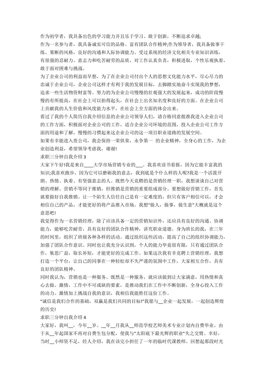 自我介绍大学生就业500字左右(自我介绍大学生就业)