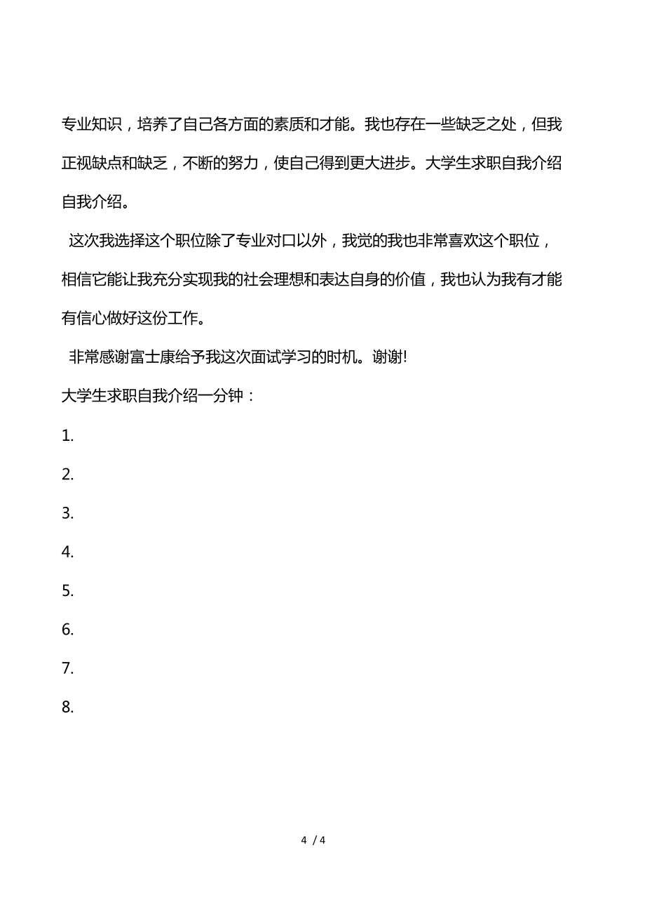 自我介绍大学生就业500字左右(自我介绍大学生就业)