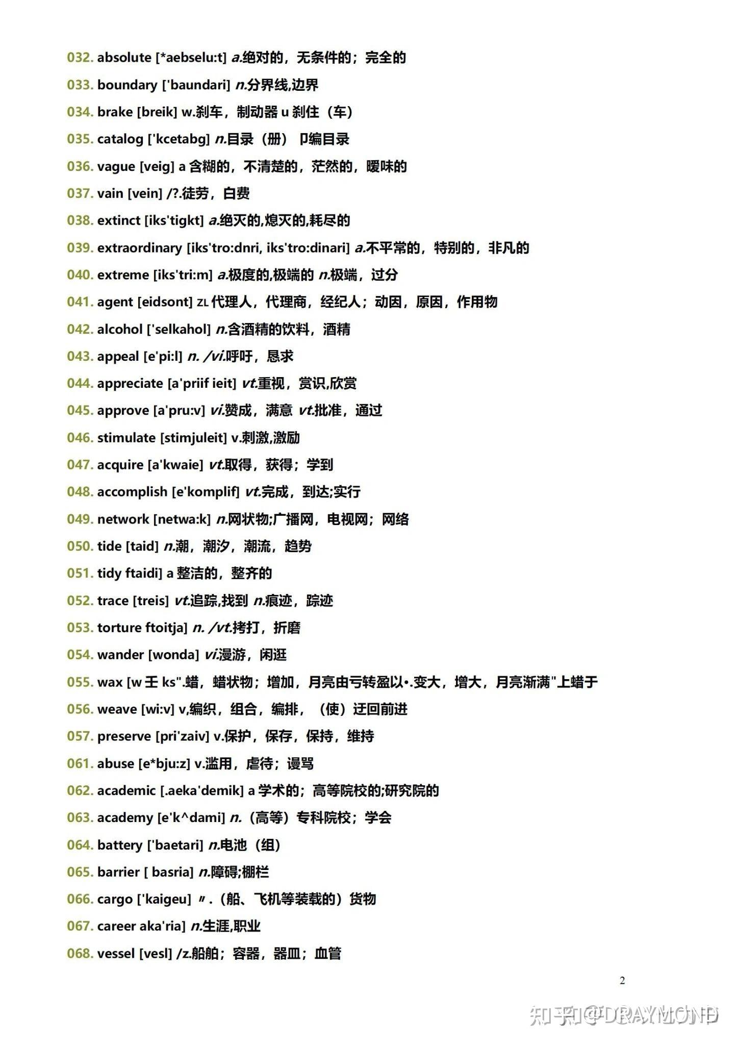 大学英语四级高频词汇2021(大学英语四级高频词汇2021年)