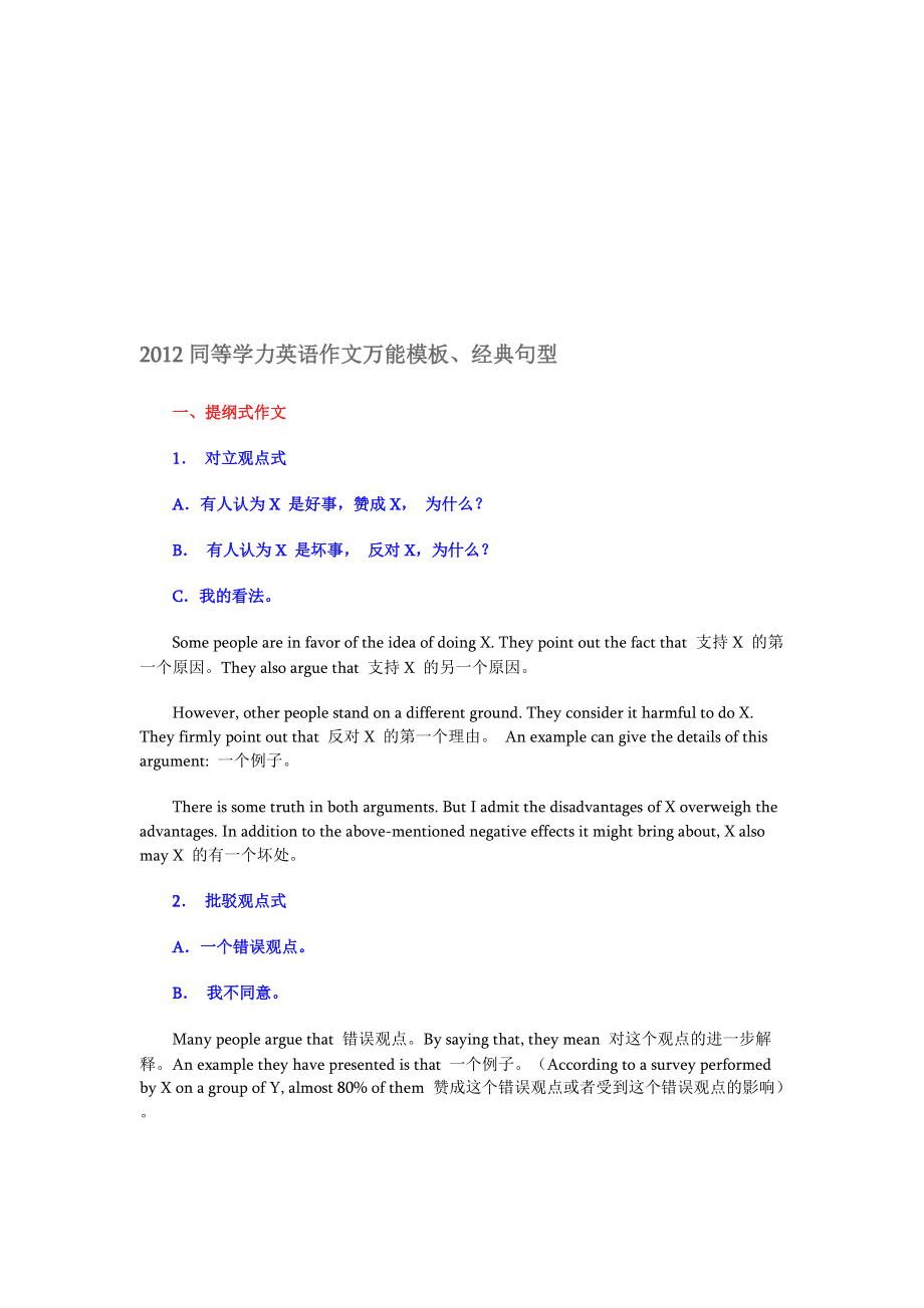 高中英语作文万能句子积累(高中英语作文万能句型100句)