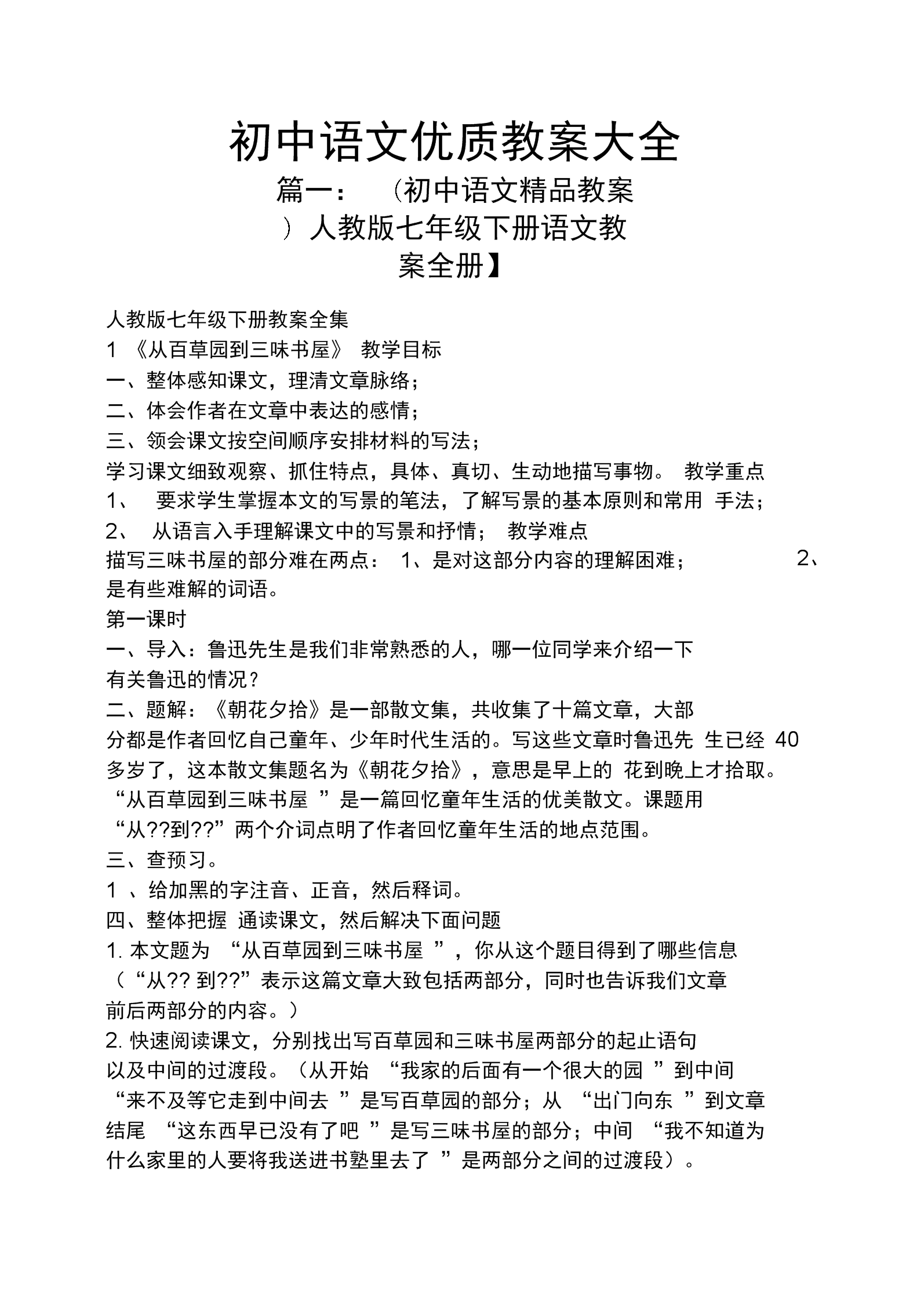 初中语文教师学期教学计划(初中语文教学计划总结)