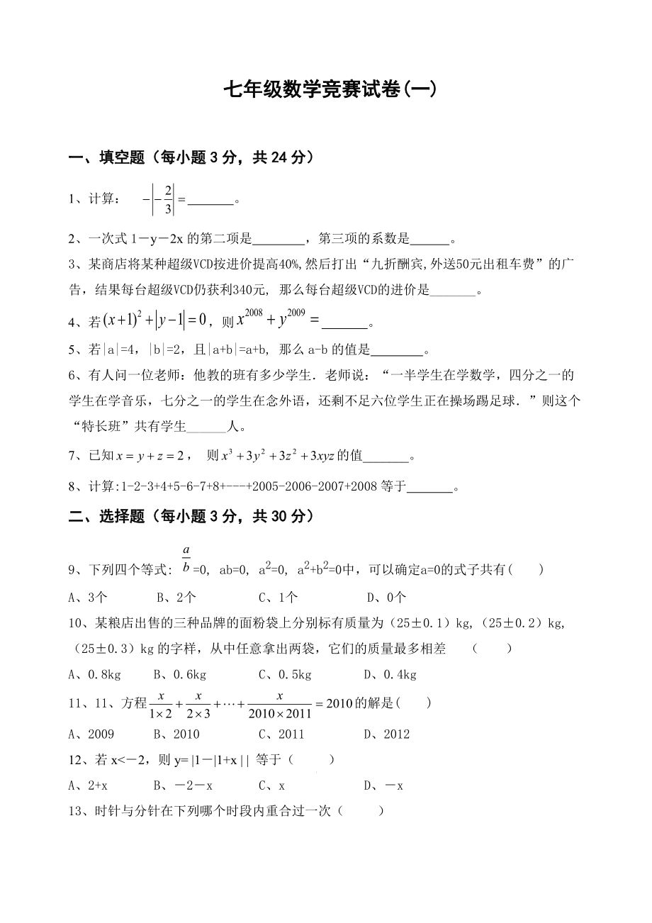 初中数学竞赛题试卷及答案(初中数学竞赛题试卷)