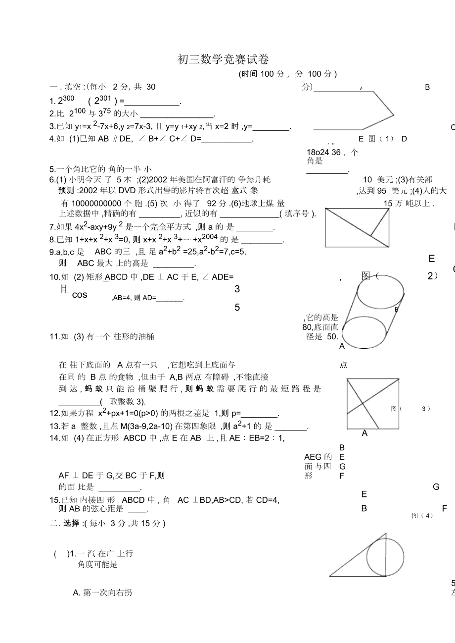 初中数学竞赛题试卷及答案(初中数学竞赛题试卷)