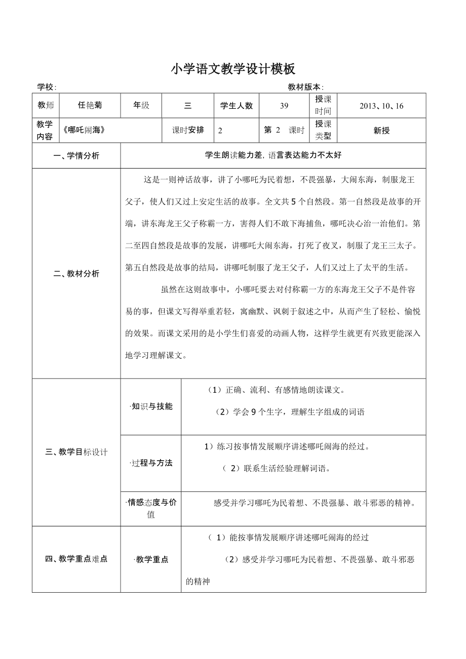 小学语文教案模板范文三年级_小学语文教案模板范文