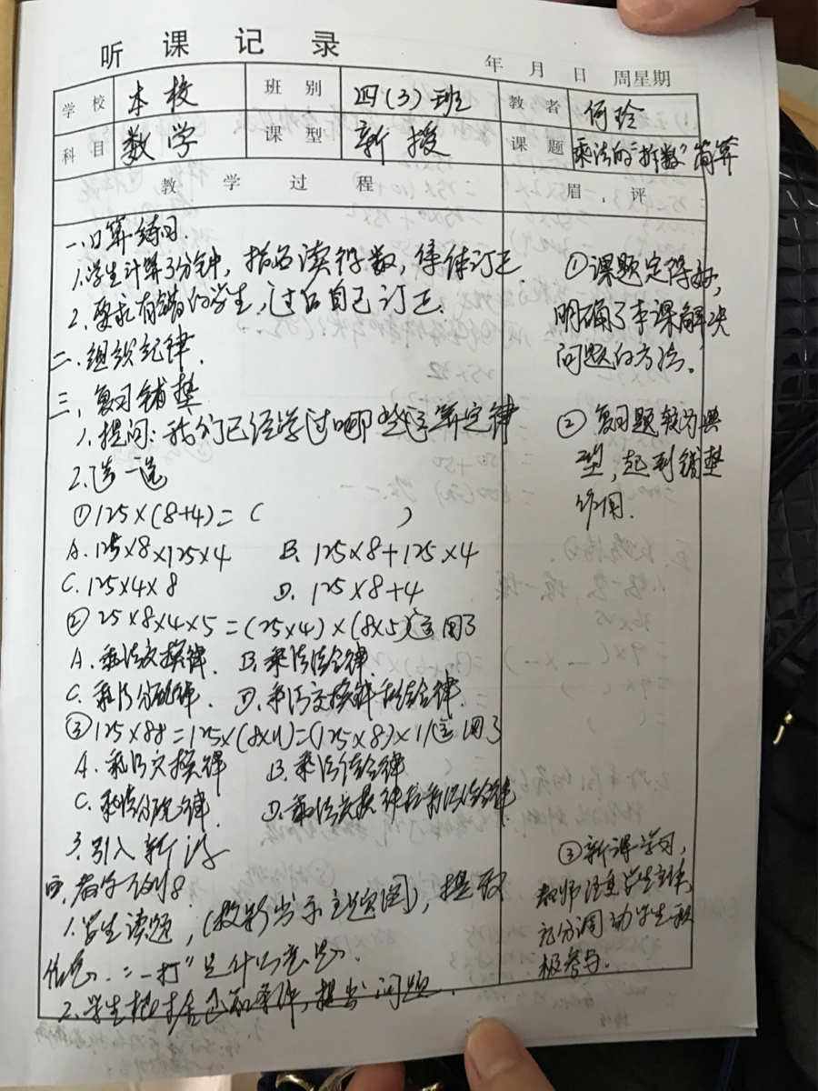 小学数学听课记录下册_小学数学听课记录下册第一单元