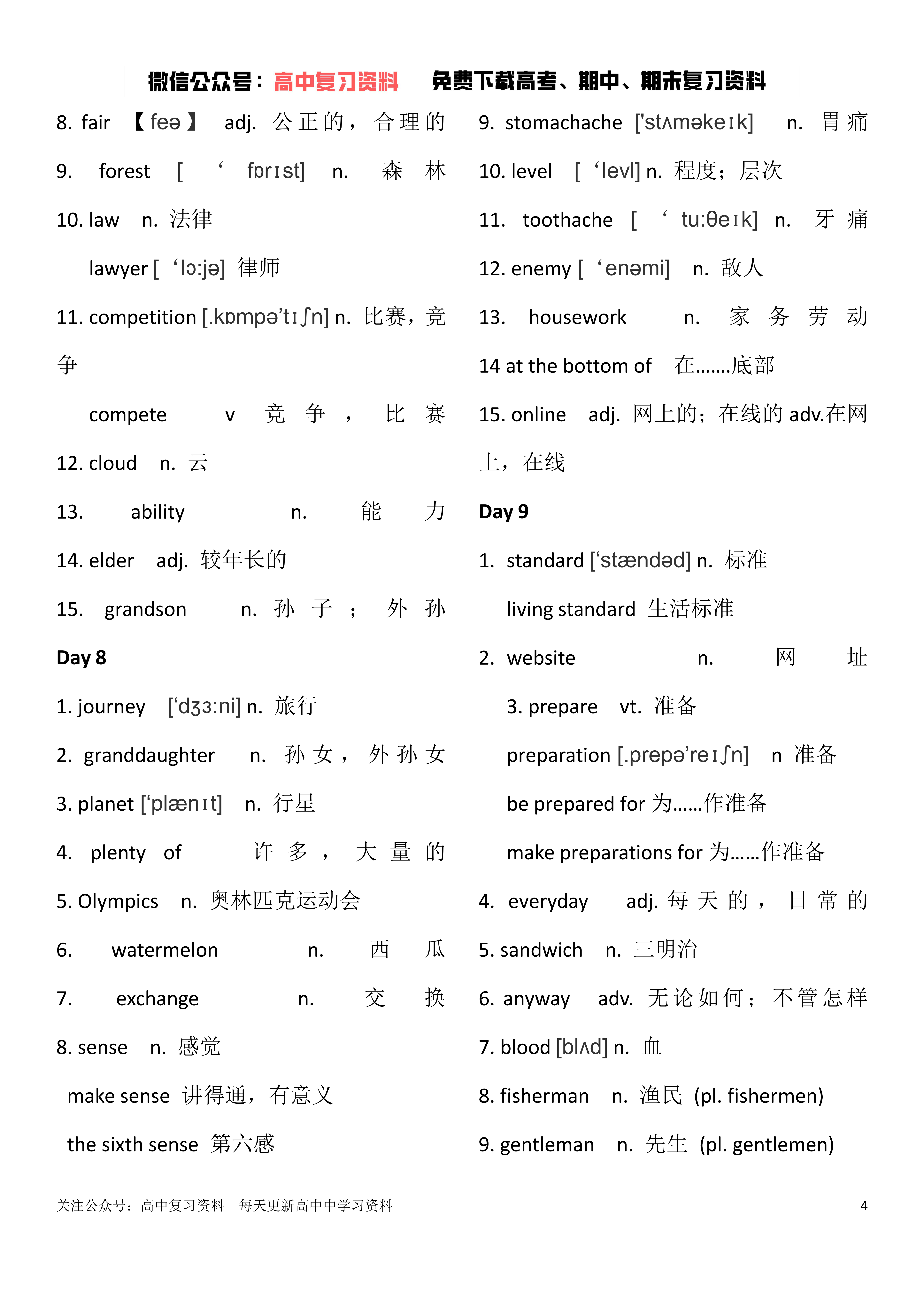 高一必修一英语单词全部(高一必修一英语单词全部带音标)