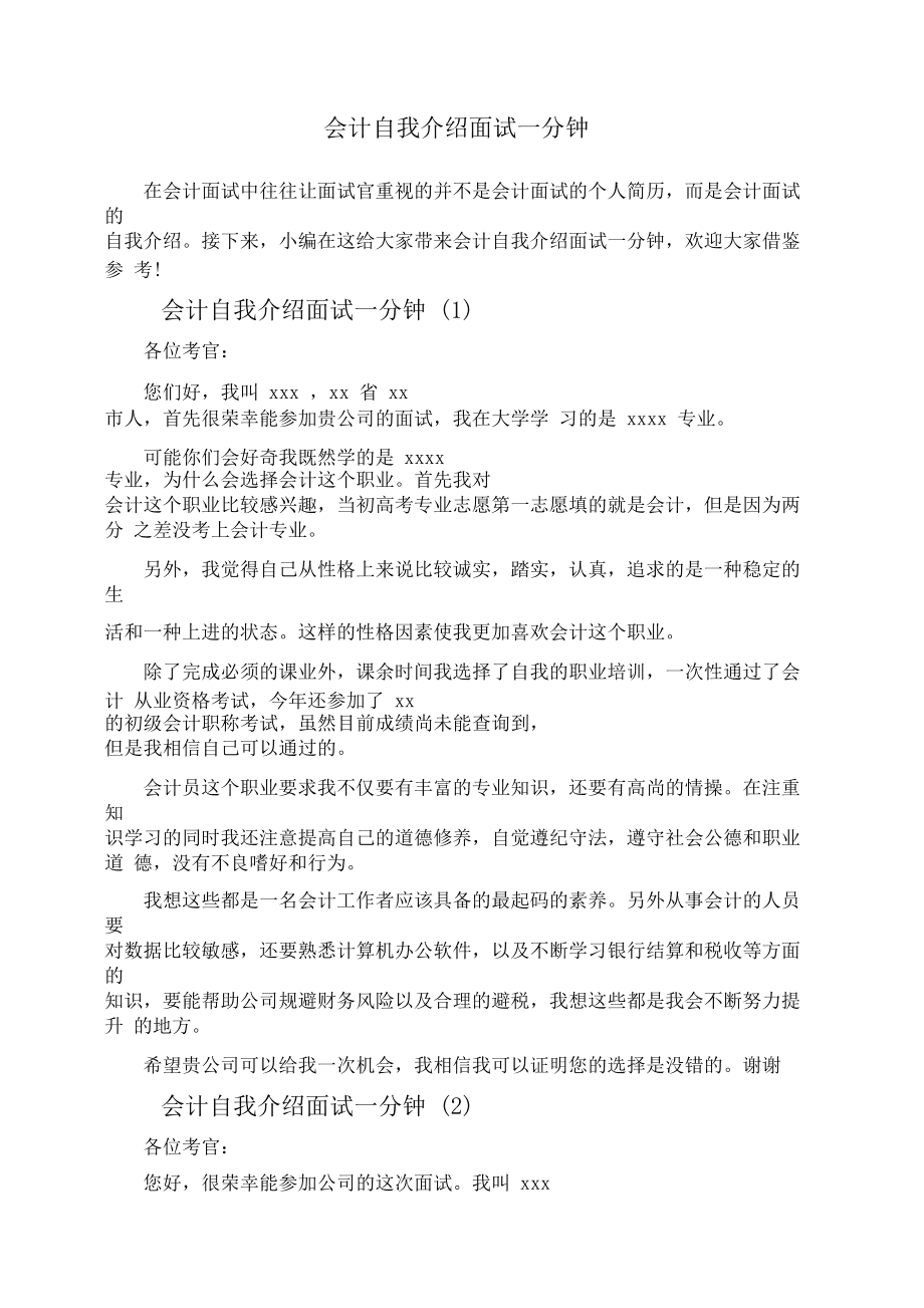 面试个人介绍1分钟左右_面试自我介绍一分钟