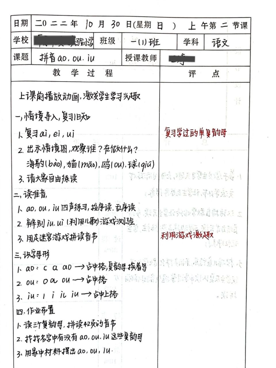 小学语文一年级下册听课记录20篇怎么写_小学语文一年级下册听课记录20篇