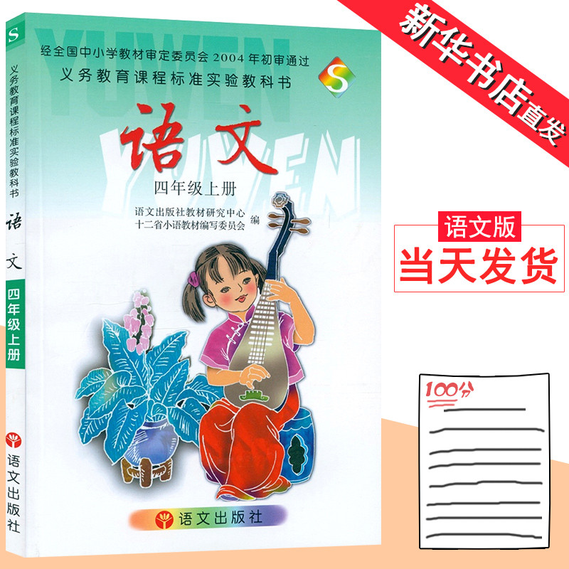 小学语文课本四年级上册电子版,后面词语(小学语文课本四年级上册电子版)