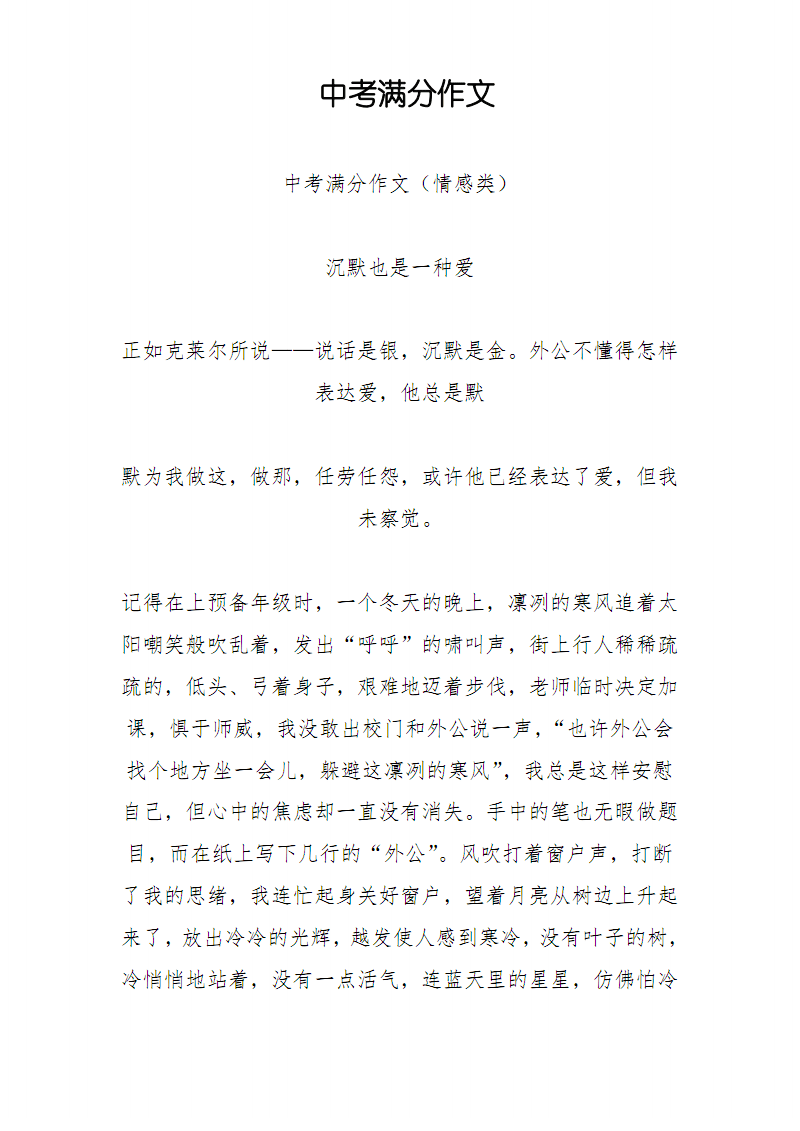 2021中考十篇必看满分作文_2021中考十篇必看满分作文600