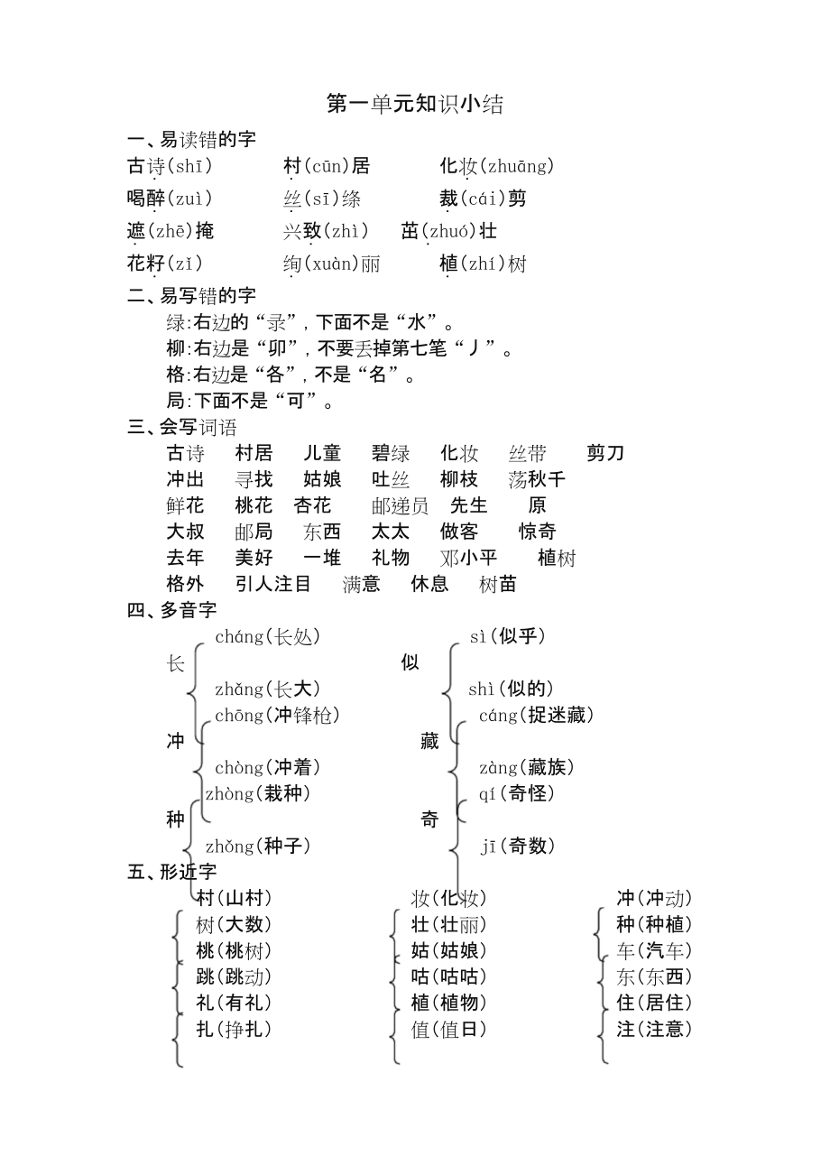 二年级语文教育教学工作总结下学期_二年级语文教学总结下学期