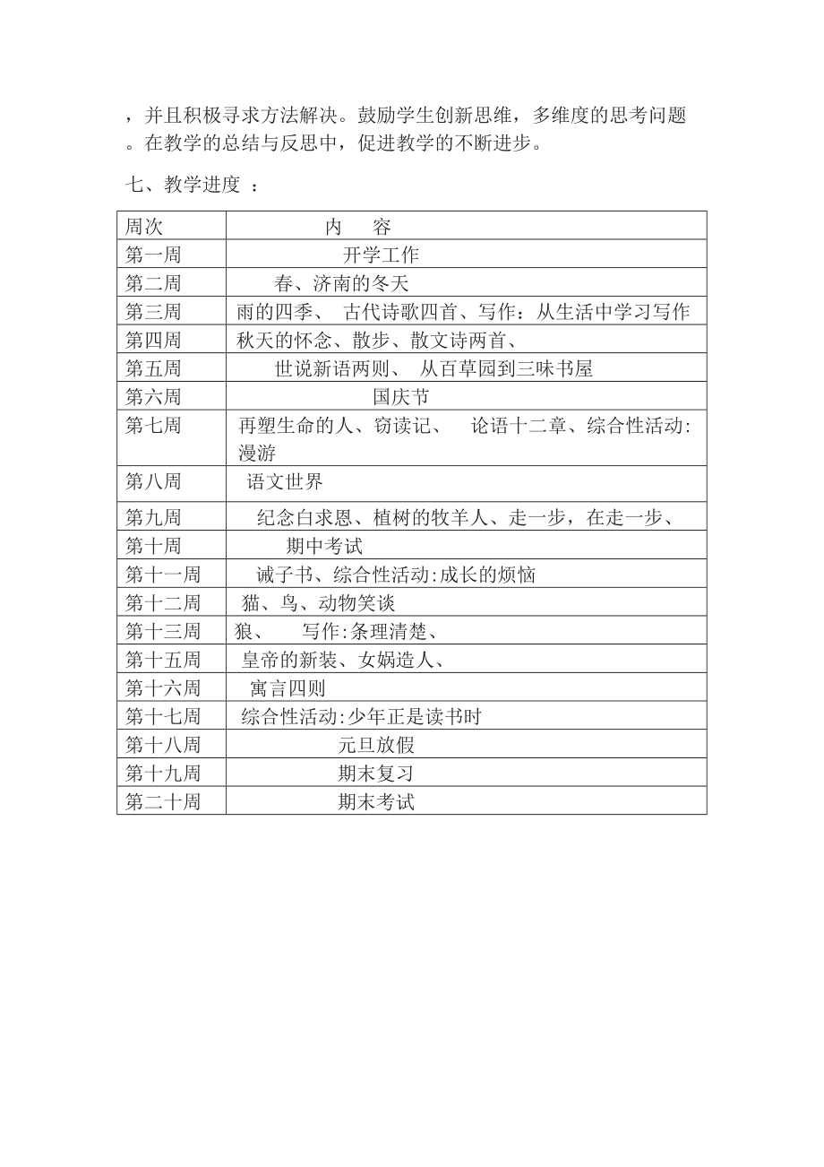 初中语文教师个人教学计划表_初中语文教师个人教学计划