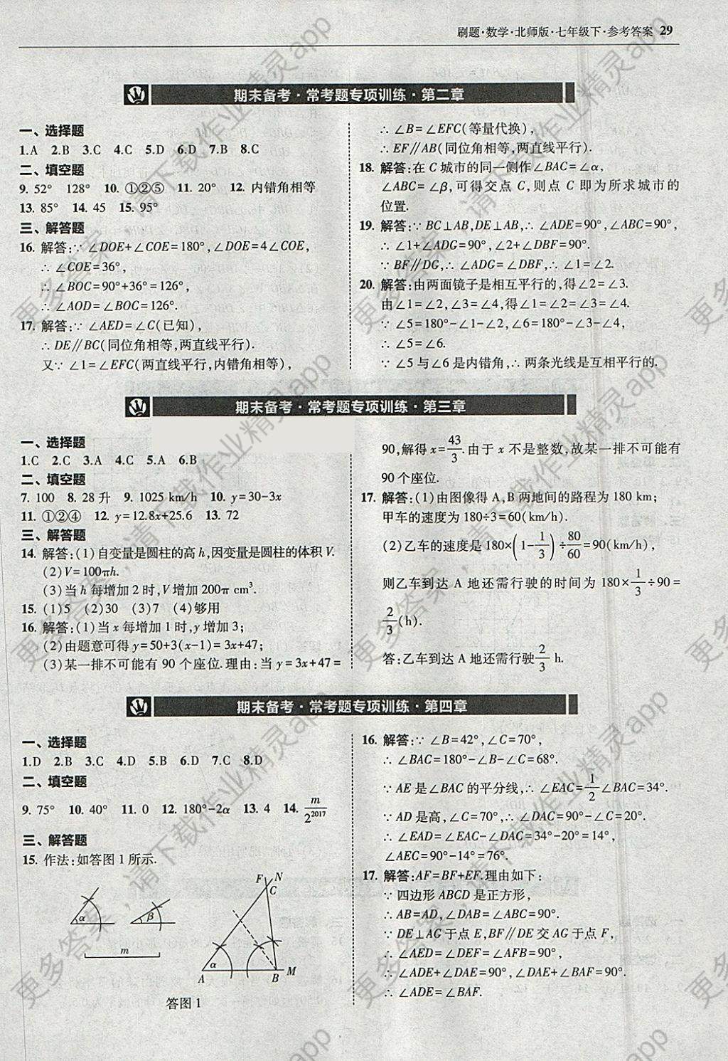 初中数学题怎么搜(初中数学题不会做在哪可以扫答案)