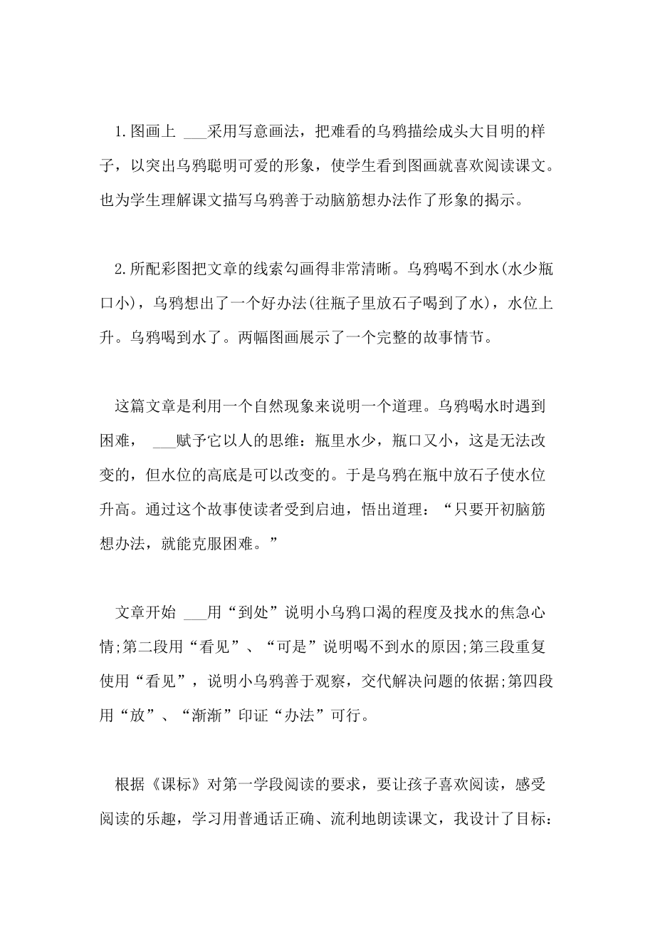 小学语文说课稿撰写的特点有哪些(小学语文说课稿撰写的特点有哪些内容)