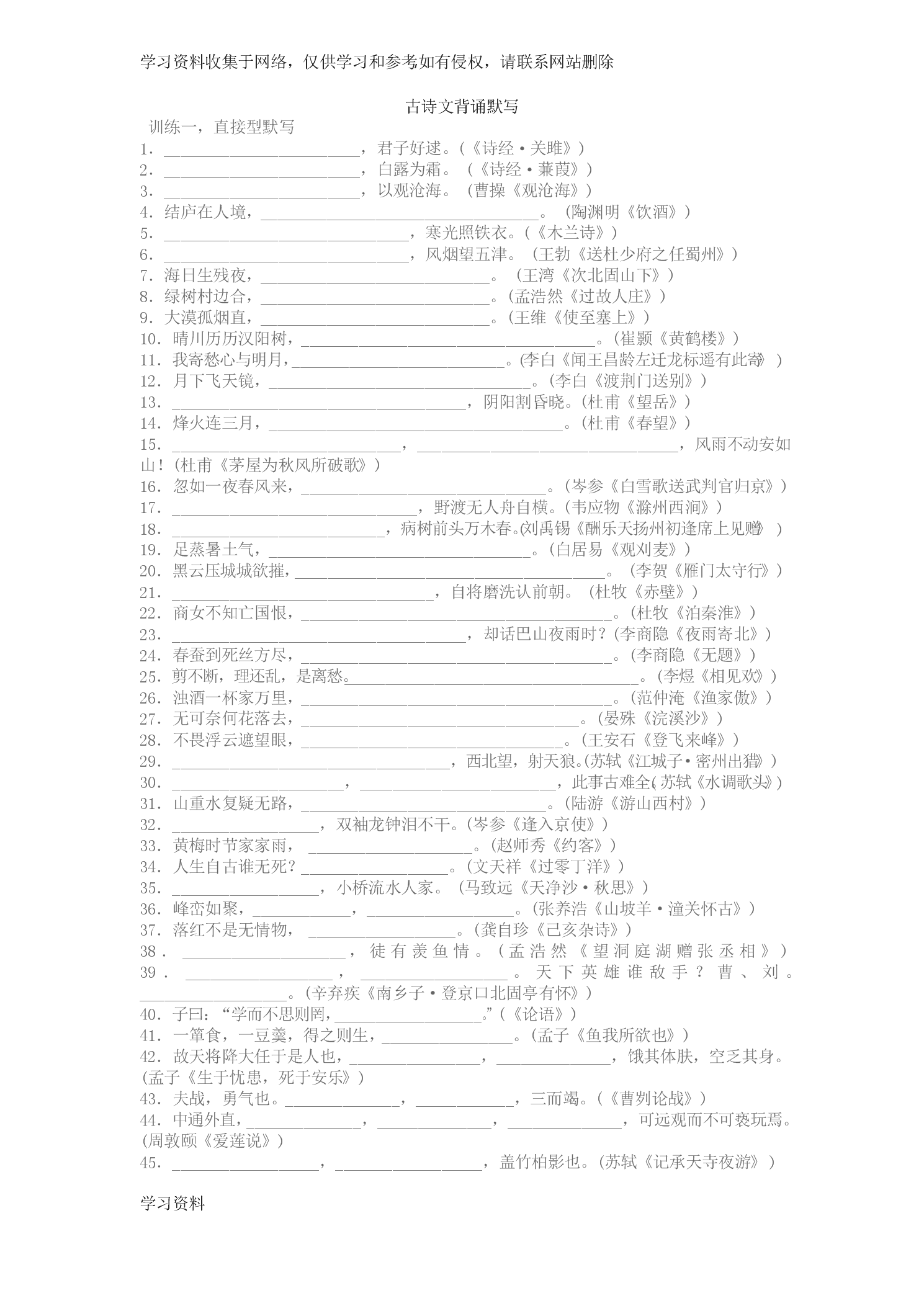 初中语文古诗默写题目及答案_初中语文古诗默写