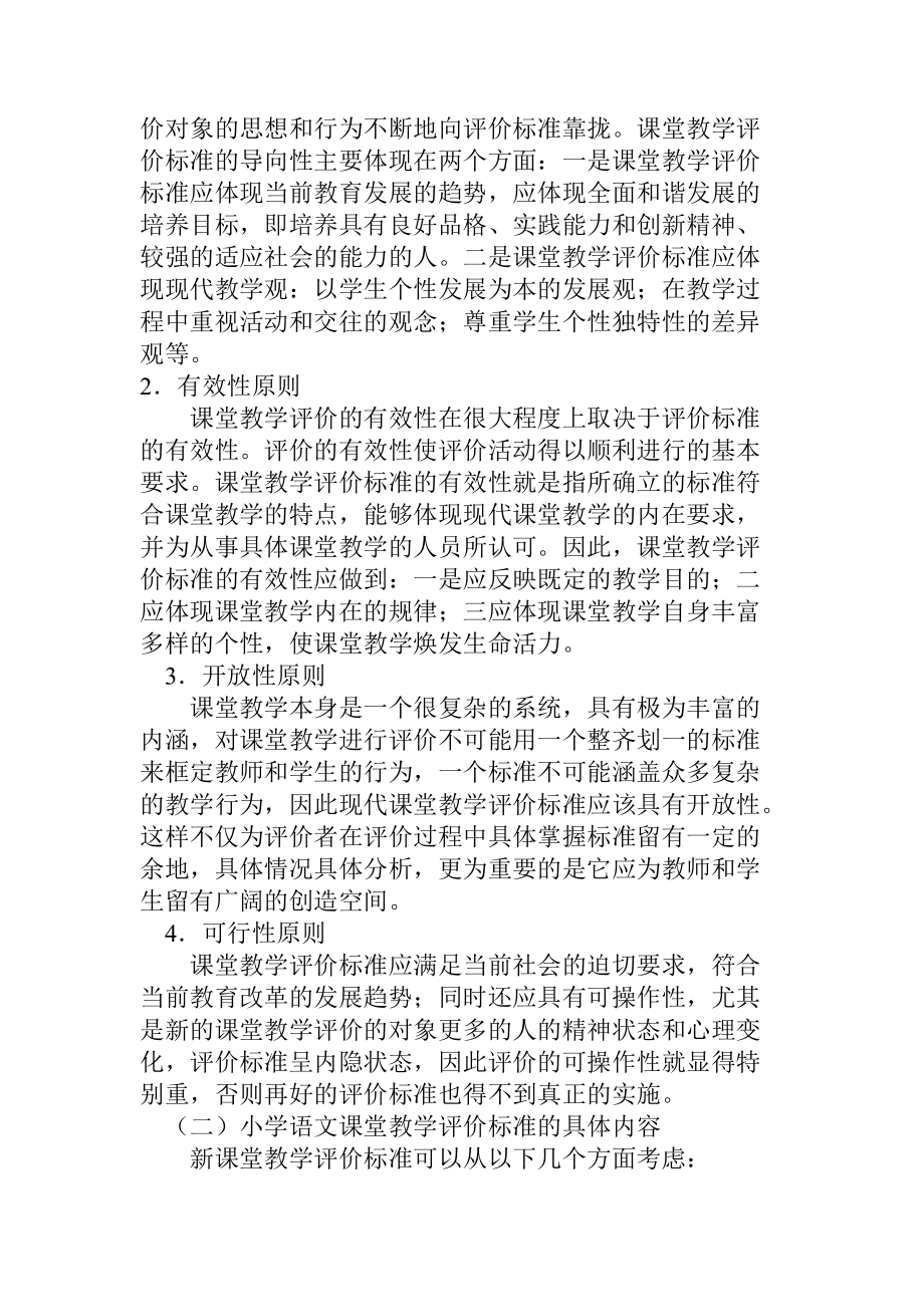 小学语文课堂教学评价语讲座ppt(小学语文课堂教学评价语)