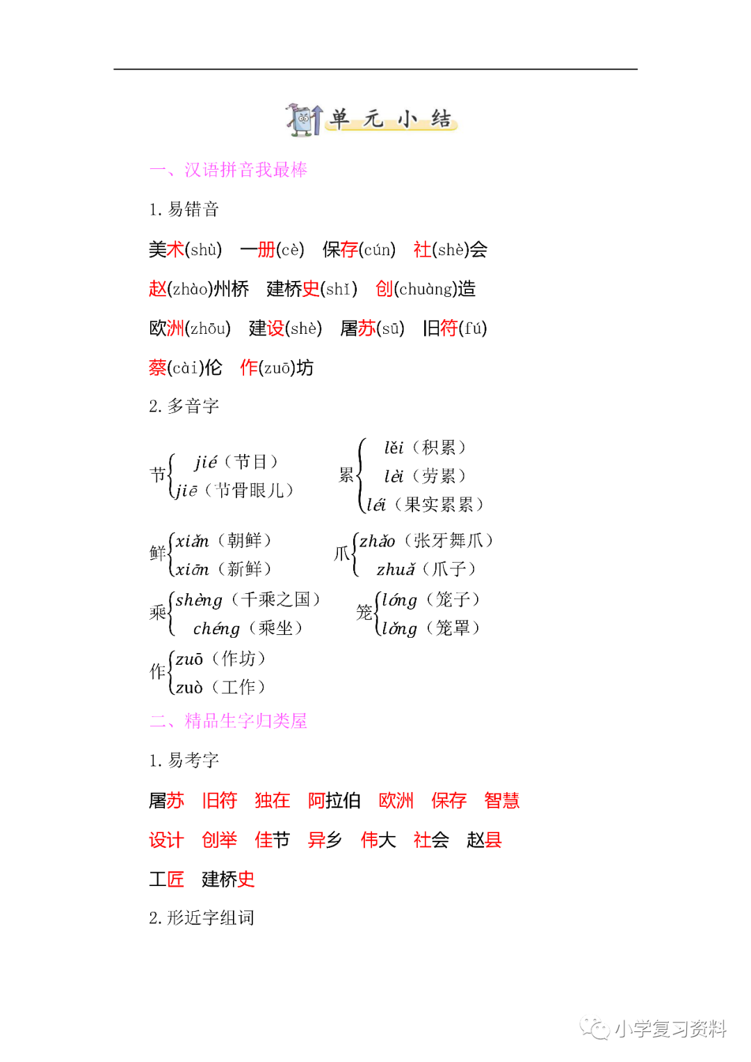 小学语文知识点总结大全人教版(小学语文知识点总结大全人教版电子书)