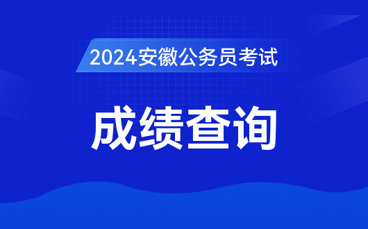 安徽英语六级考试成绩公布时间2022年_安徽英语六级考试成绩公布时间2022