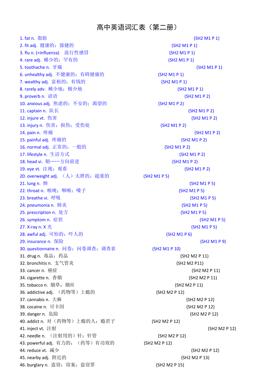 高中英语教材单词一共多少(高中英语教材单词)