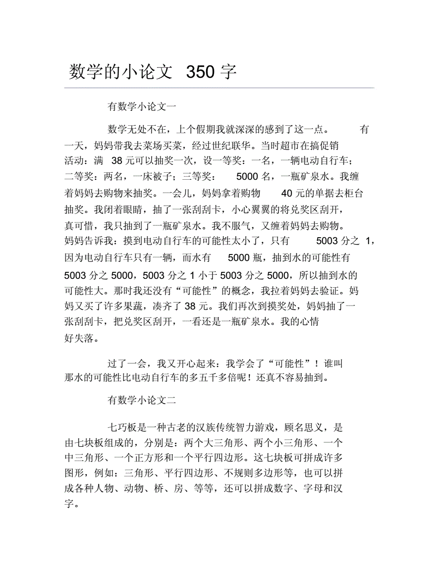 双减政策下的小学数学教学设计(双减下的小学数学教学论文)