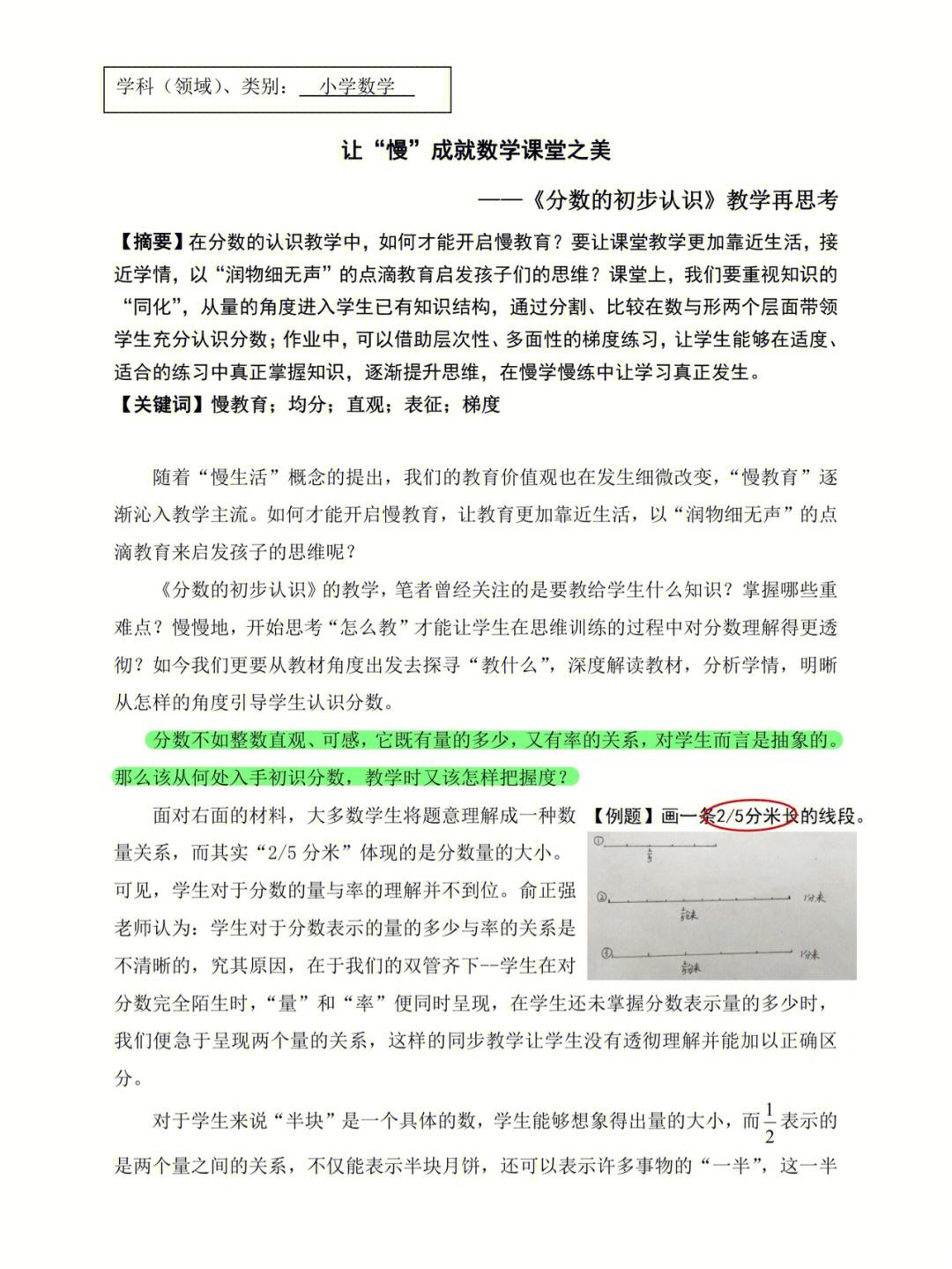 双减政策下的小学数学教学设计(双减下的小学数学教学论文)