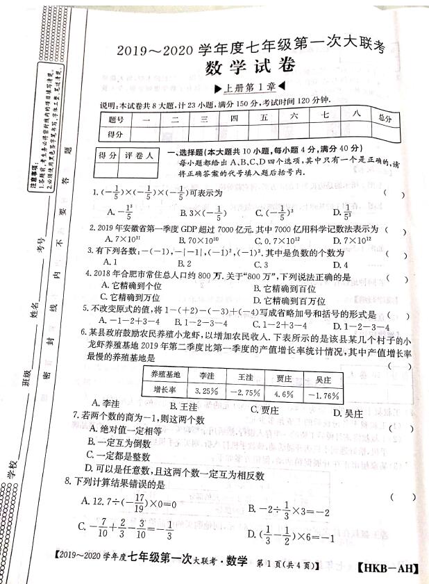 初一数学上册第一次月考试卷(初一上册数学第一次月考试卷含答案2020)