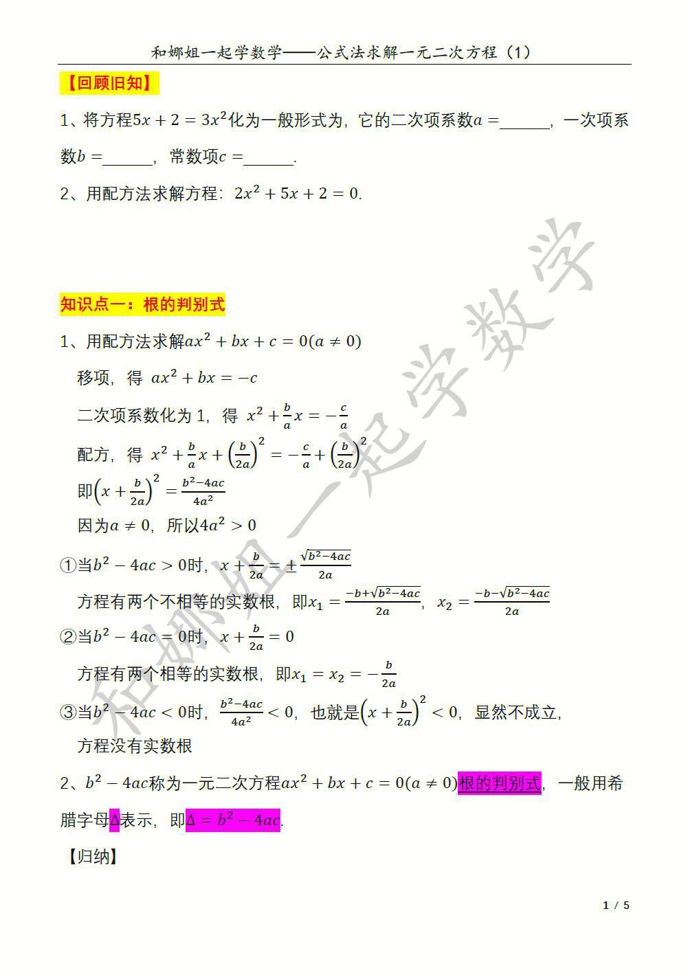 初中数学公式法解一元二次方程(初中数学公式归纳大全)