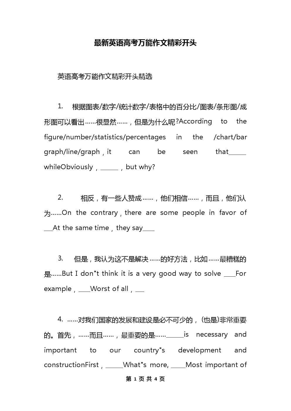 高中英语万能开头和万能结尾作文_高中英语万能开头和万能结尾