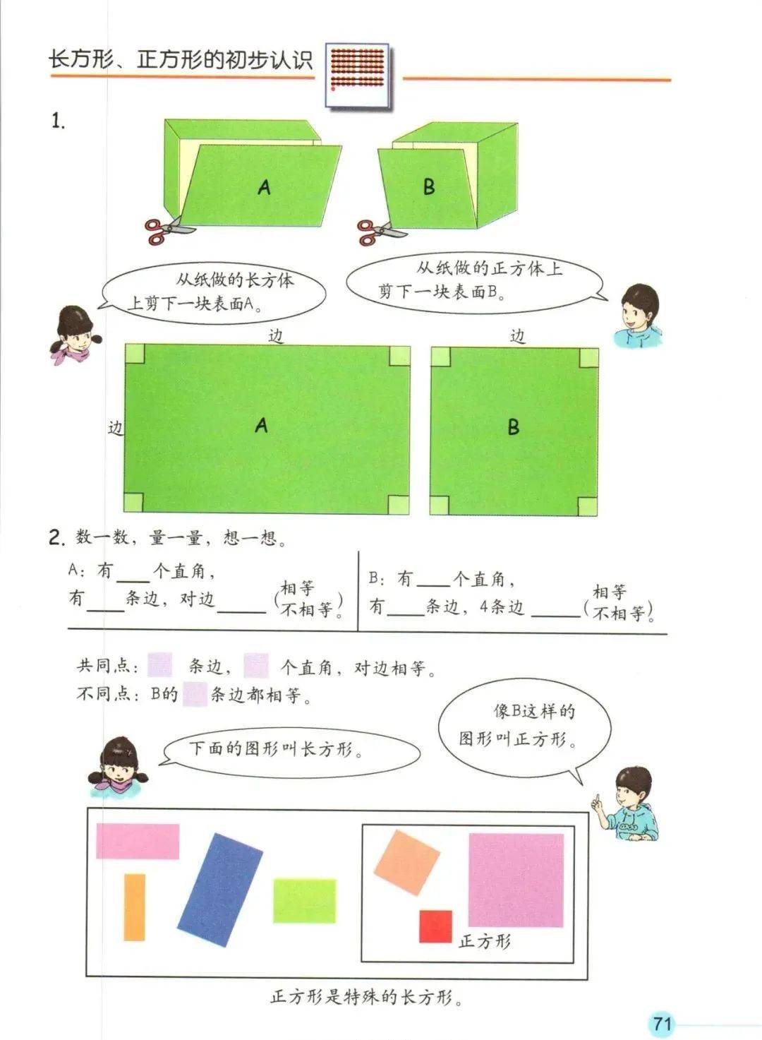 沪教版小学数学电子课本_沪教版小学数学电子课本五上