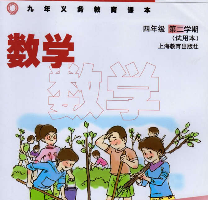 沪教版小学数学电子课本_沪教版小学数学电子课本五上