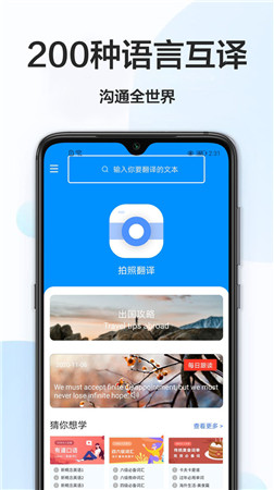 拍照翻译的app_拍照翻译器在线翻译