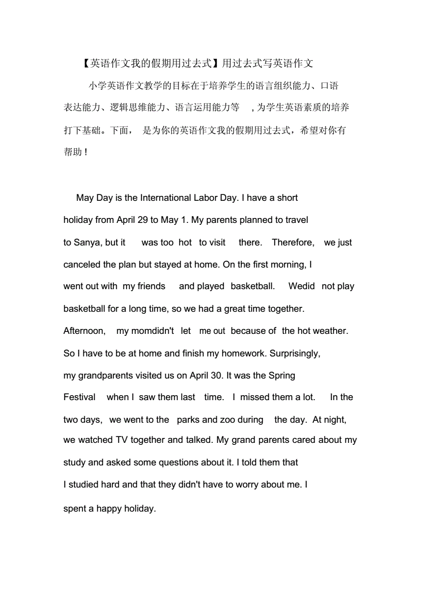 英语任何题目都可以套的万能作文(英语任何题目都可以套的万能作文结尾)