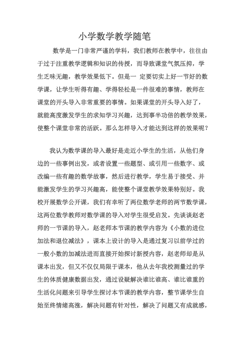 小学数学教师教研工作随笔(小学数学教师教研工作随笔怎么写)