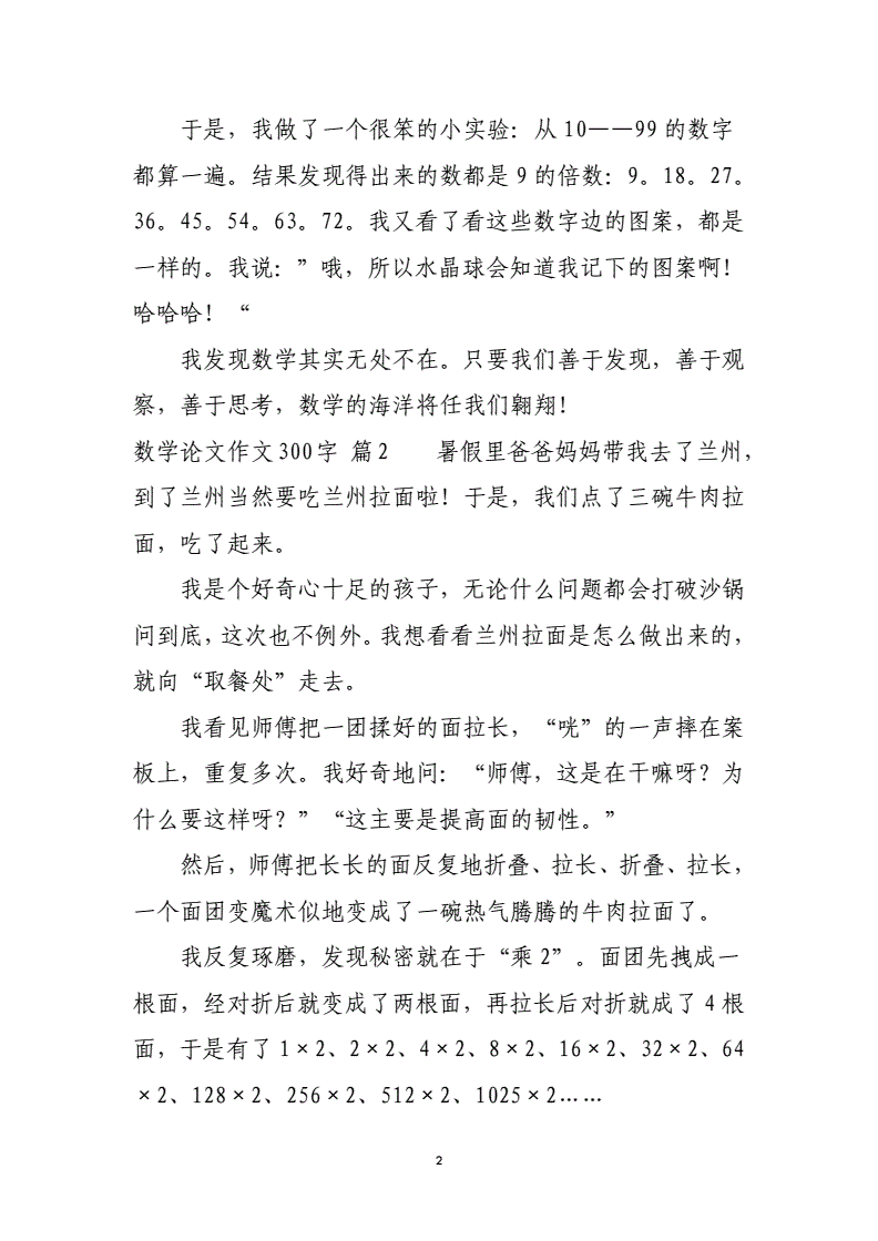 小学数学教学论文范文六篇大全(小学数学教学论文范文六篇)