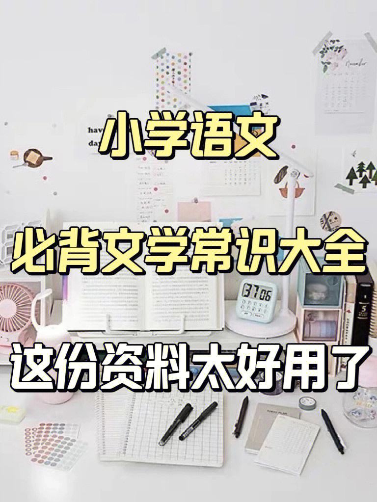 小学语文知识大全电子版免费下载安装(小学语文知识大全电子版免费下载)